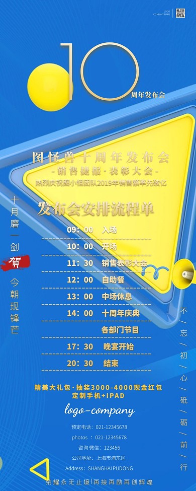 质感大气周年庆流程中国风蓝色营销长图