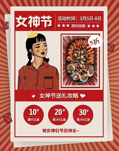 报纸风女神节海鲜美食促销活动电商竖版海报