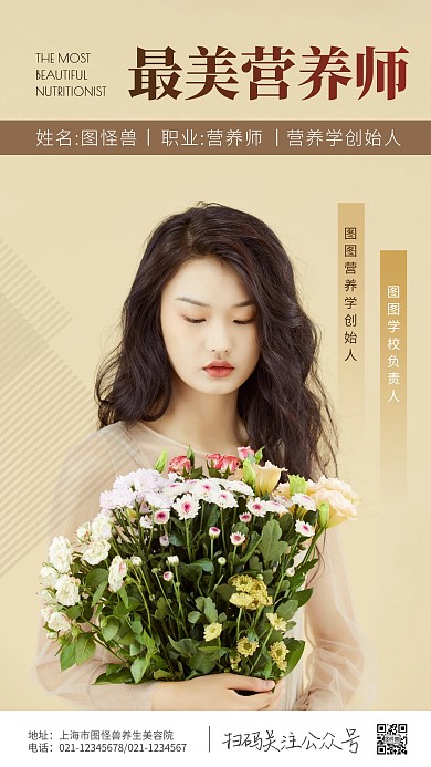 简约创意浅色高档营养师形象摄影图海报