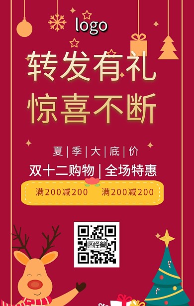 转发有礼红包集赞送好礼活动宣传