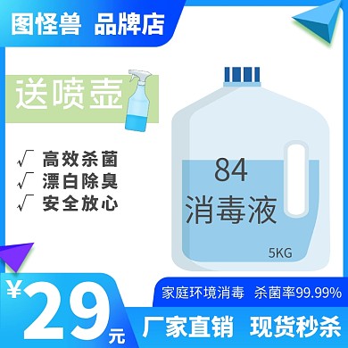白底蓝色边框消毒液淘宝主图