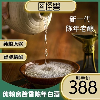 绿色金色电商白酒中国风边框主图