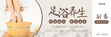 足浴足疗贵宾体验券