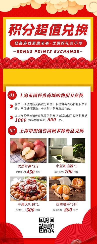 红色扁平风喜庆商城积分兑换营销长图
