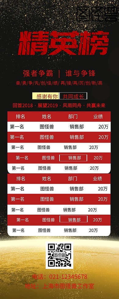 销售业绩排行榜营销长图 