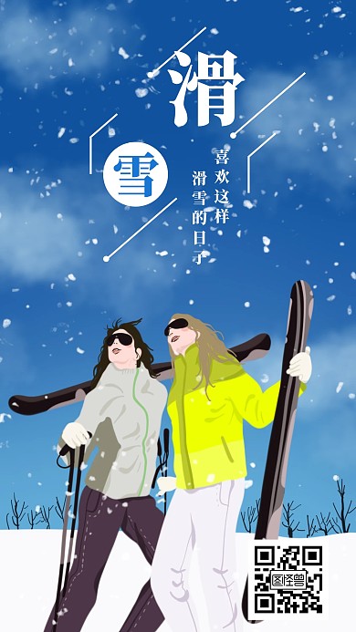 简约滑雪蓝色日签