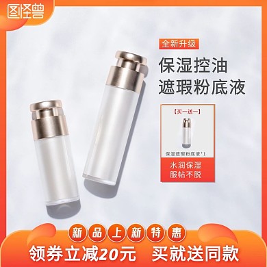 橙色渐变创意粉底乳主图