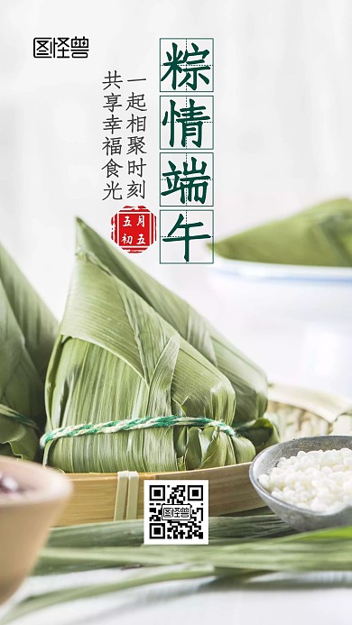 端午节粽子浅色创意手机海报