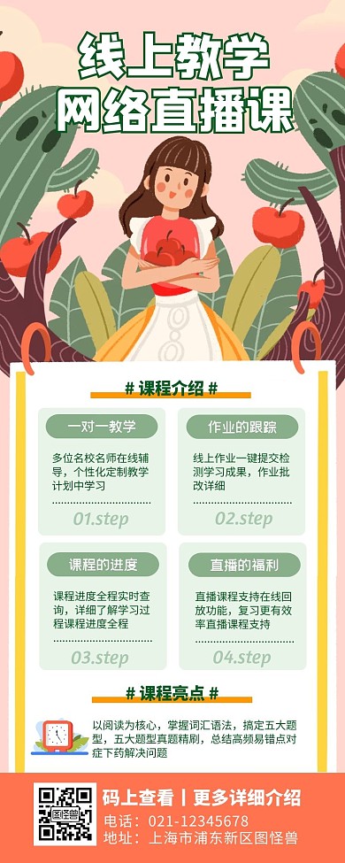 绿色卡通插画直播课程价格介绍营销长图