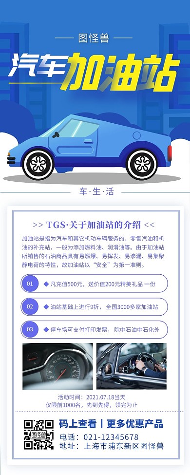 蓝色简约风汽车用品宣传促销营销长图