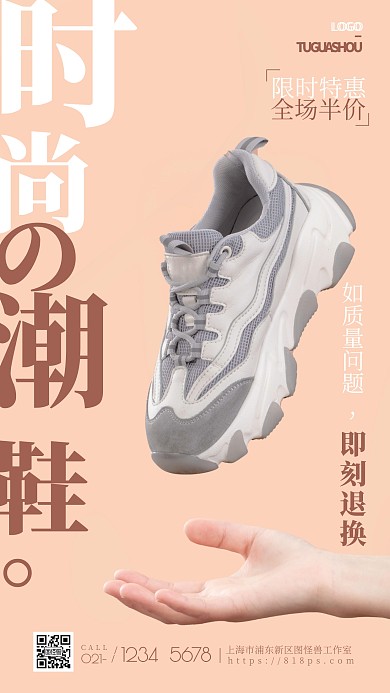 简约风摄影图运动鞋促销特惠摄影图海报