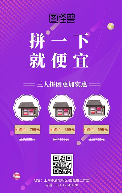 拼团抢购化妆品微商海报拼图
