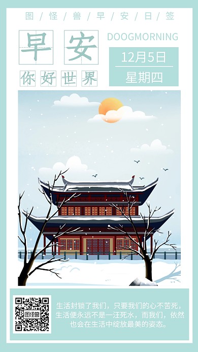 简约正能量早安日签