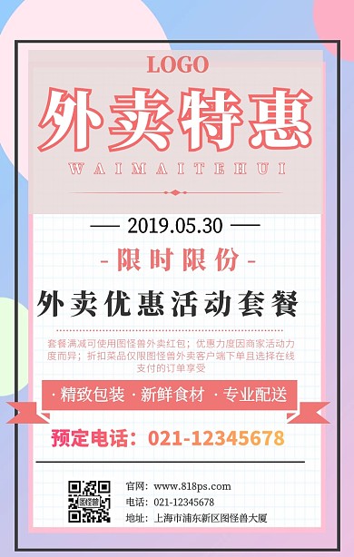 外卖优惠活动套餐手机海报