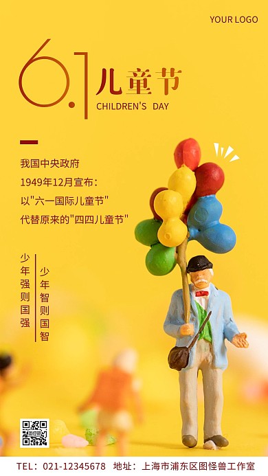 历史上的儿童节科普简约摄影图手机海报