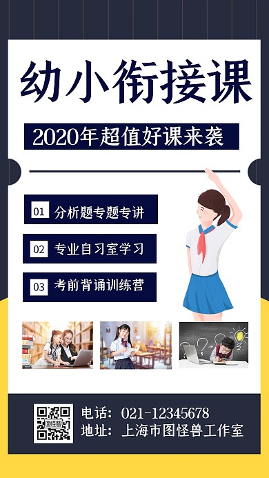 暑期辅导宣传培训班简约文字手机海报