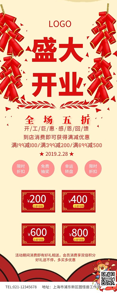 红色简约盛大开业开工长图