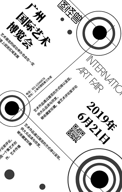 黑白极简风国际艺术博览会海报