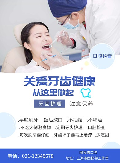 口腔科普知识蓝色简约竖版海报