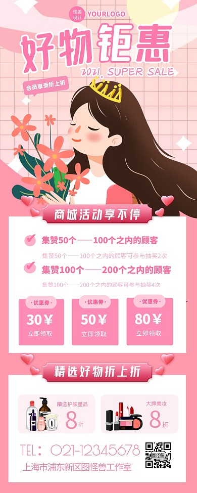 好物抽奖专场钜惠商品详情页长海报