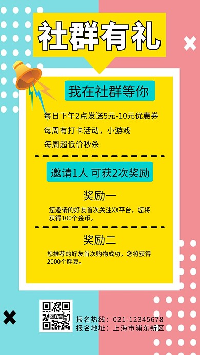 黄色社群有礼奖励活动简约手机海报