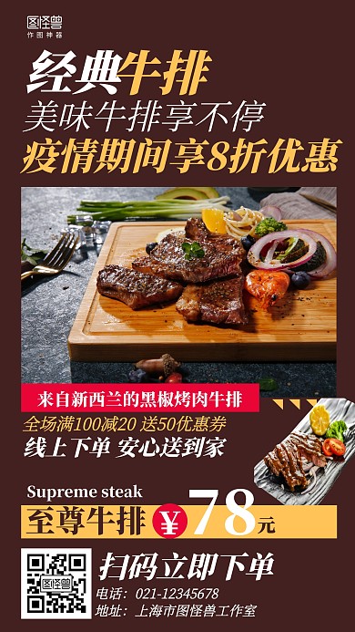 摄影简约西餐牛排疫情线上外卖促销海报