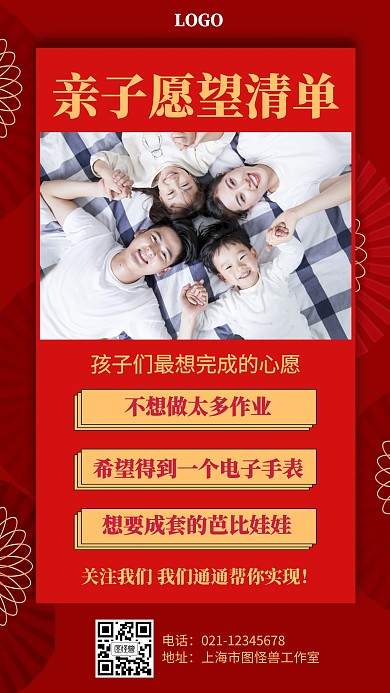 简约红色喜庆亲子愿望清单海报
