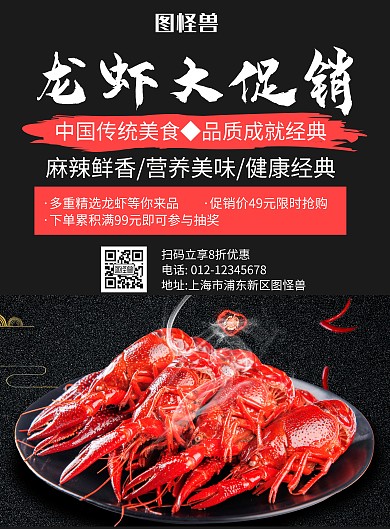 龙虾促销黑色简约抢购宣传海报