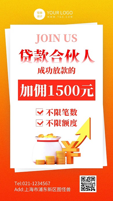 渐变风招募贷款合伙人手机海报