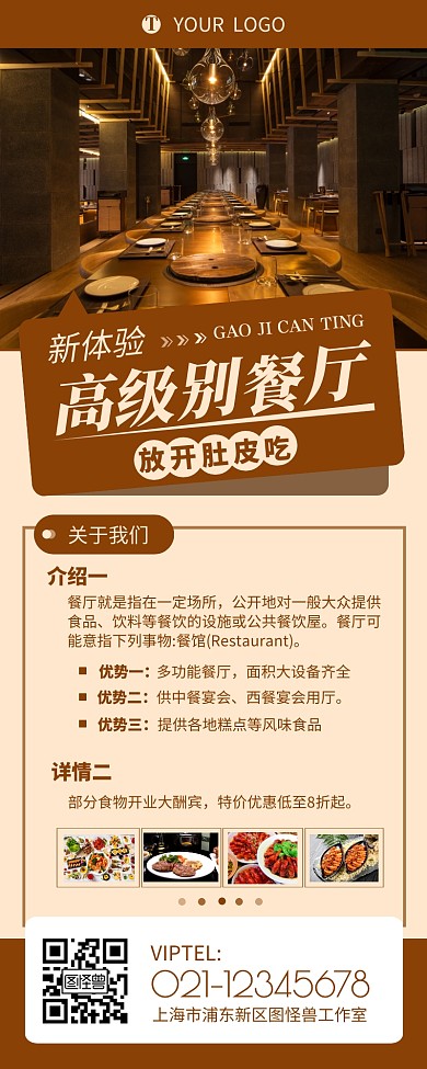 高级餐厅简约大方橘色营销长图