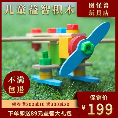 儿童积木玩具红色狂欢日用百货主图