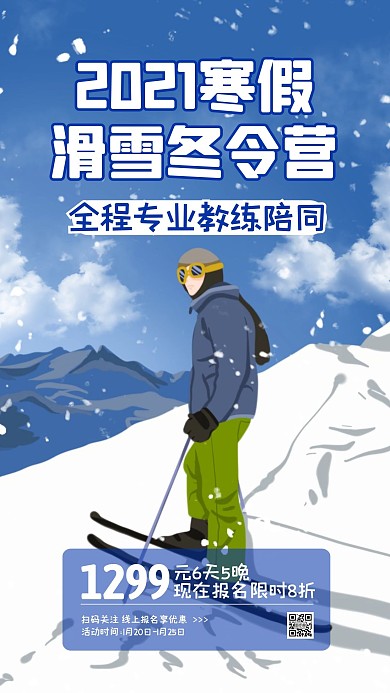 寒假滑雪冬令营招生优惠手机海报