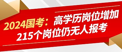 热点新闻2024国考公众号首图