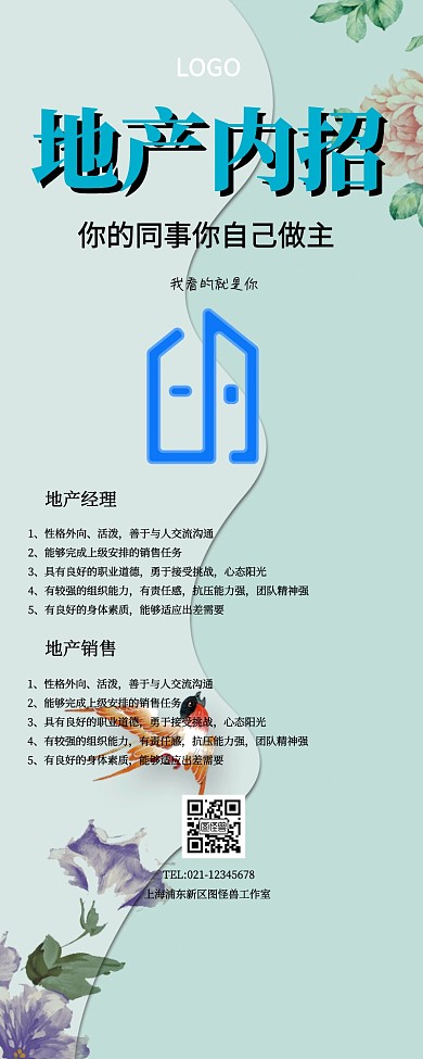 春招房地产内部招募营销长图