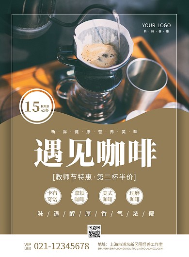 咖啡饮品教师节促销宣传海报
