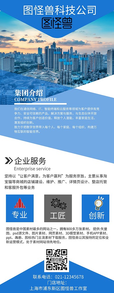 集团介绍易拉宝展架简约