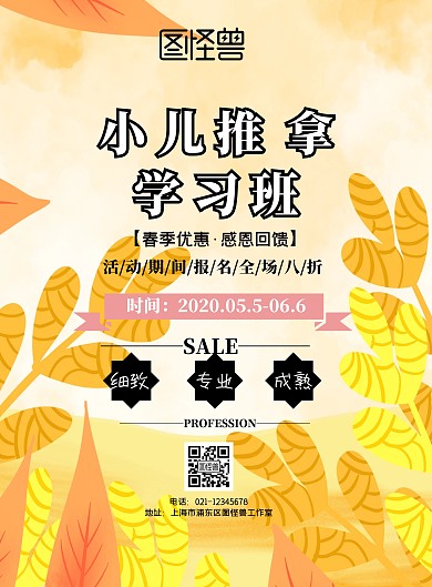 小儿推拿学习班海报