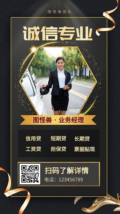 社交名片篇人物金融借贷黑金风手机营销海报
