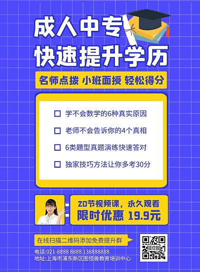 成人中专招生竖版海报