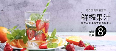 鲜榨果汁新鲜上市banner图片