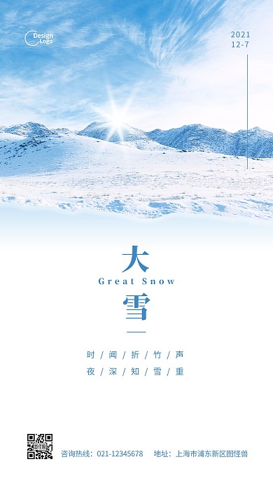 二十四节气节日大雪宣传推广摄影图海报