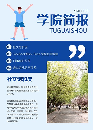 学院简报简约蓝色校园印刷简报