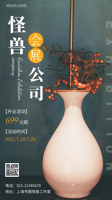 会展公司介绍开业活动宣传摄影图海报