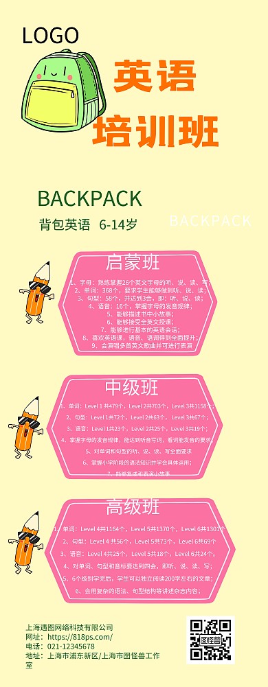 绿色清新英语培训易拉宝