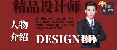 人物介绍商务杂志风红色公众号封面首图