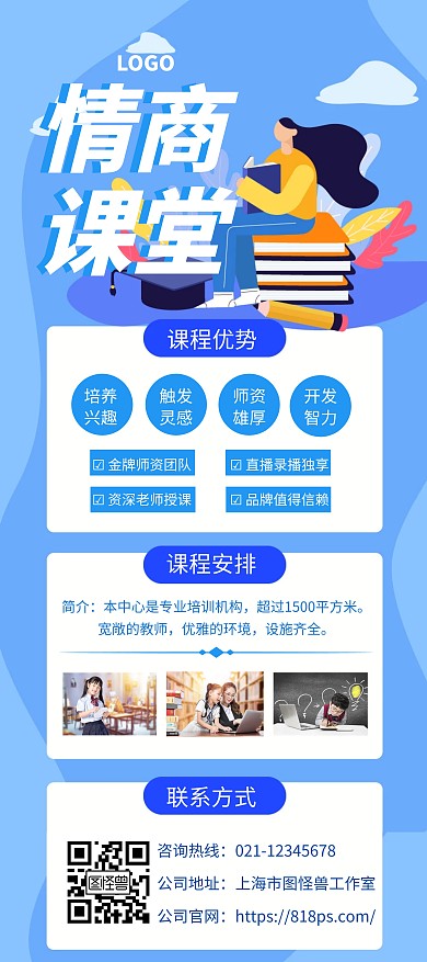 情商教育课程介绍宣传创意展架