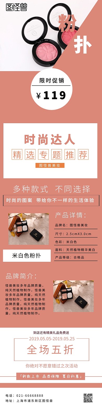 粉扑详情页、粉色简约海报