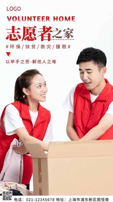 摄影图志愿者之家白色简约风摄影图海报