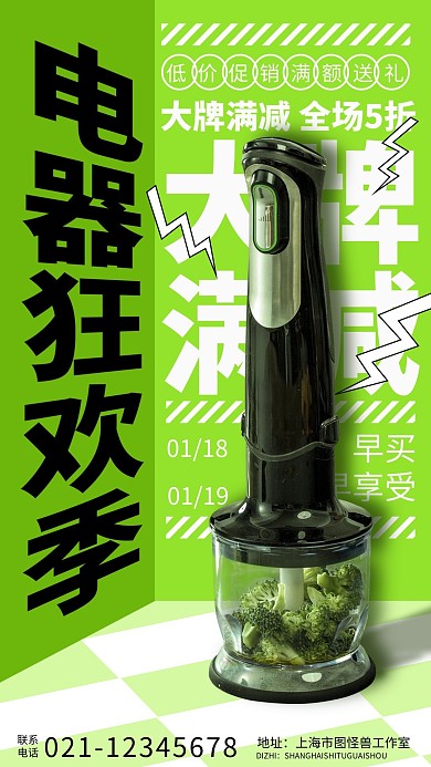 电器促销绿色立体空间宣传海报