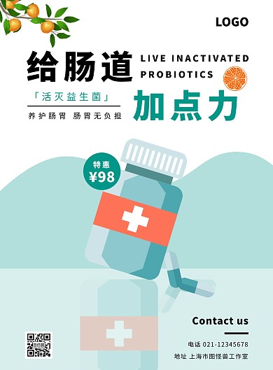 益生菌保健品扁平手绘蓝绿色宣传海报